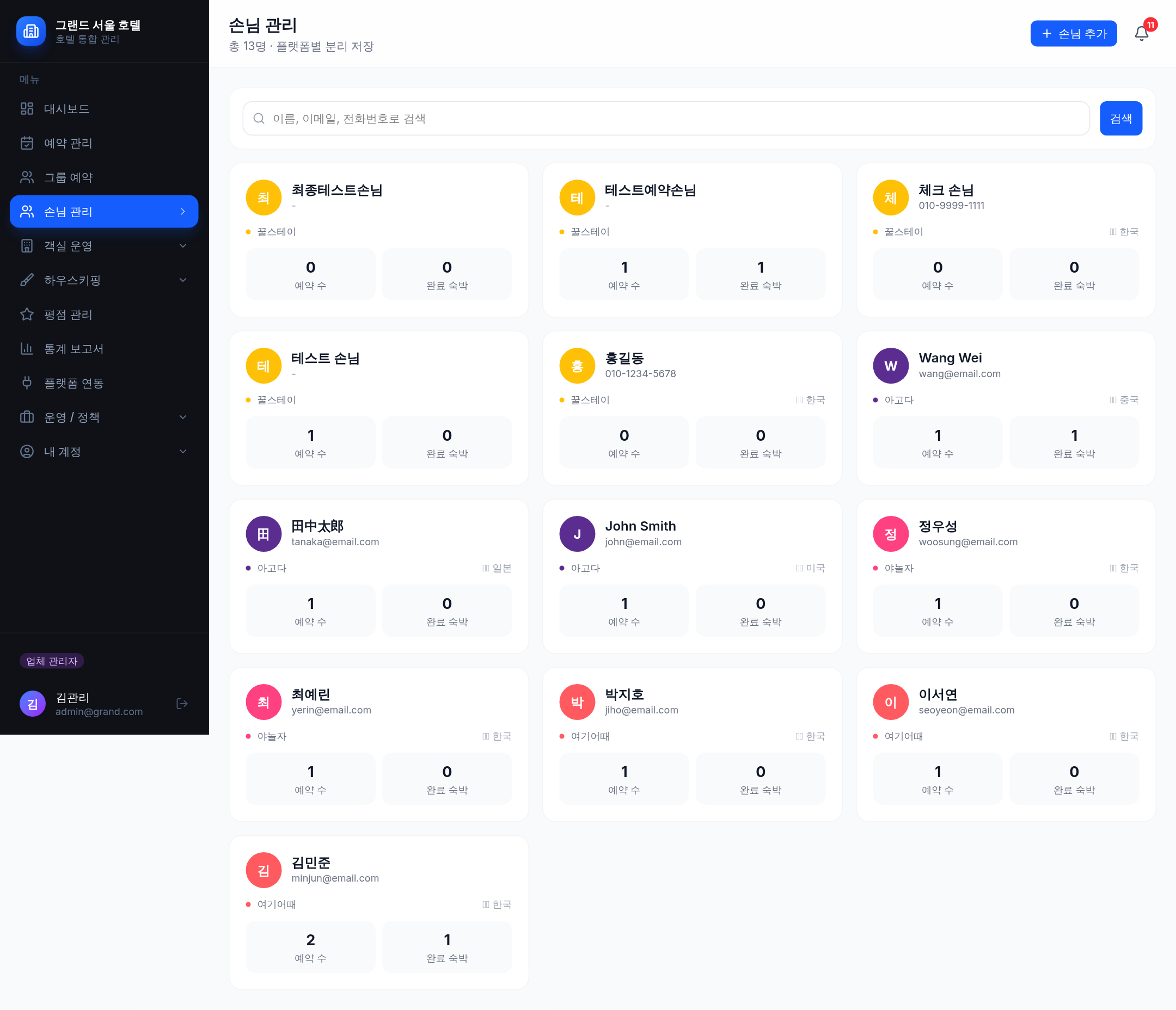 고객 관리