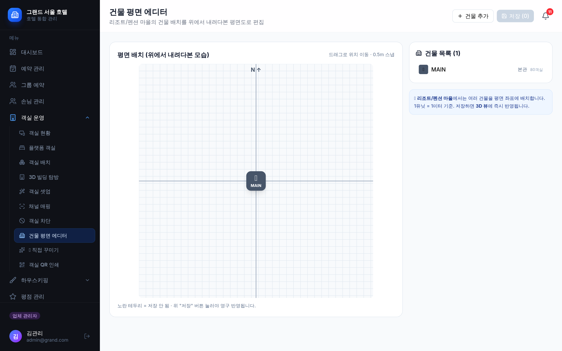 건물 평면 에디터