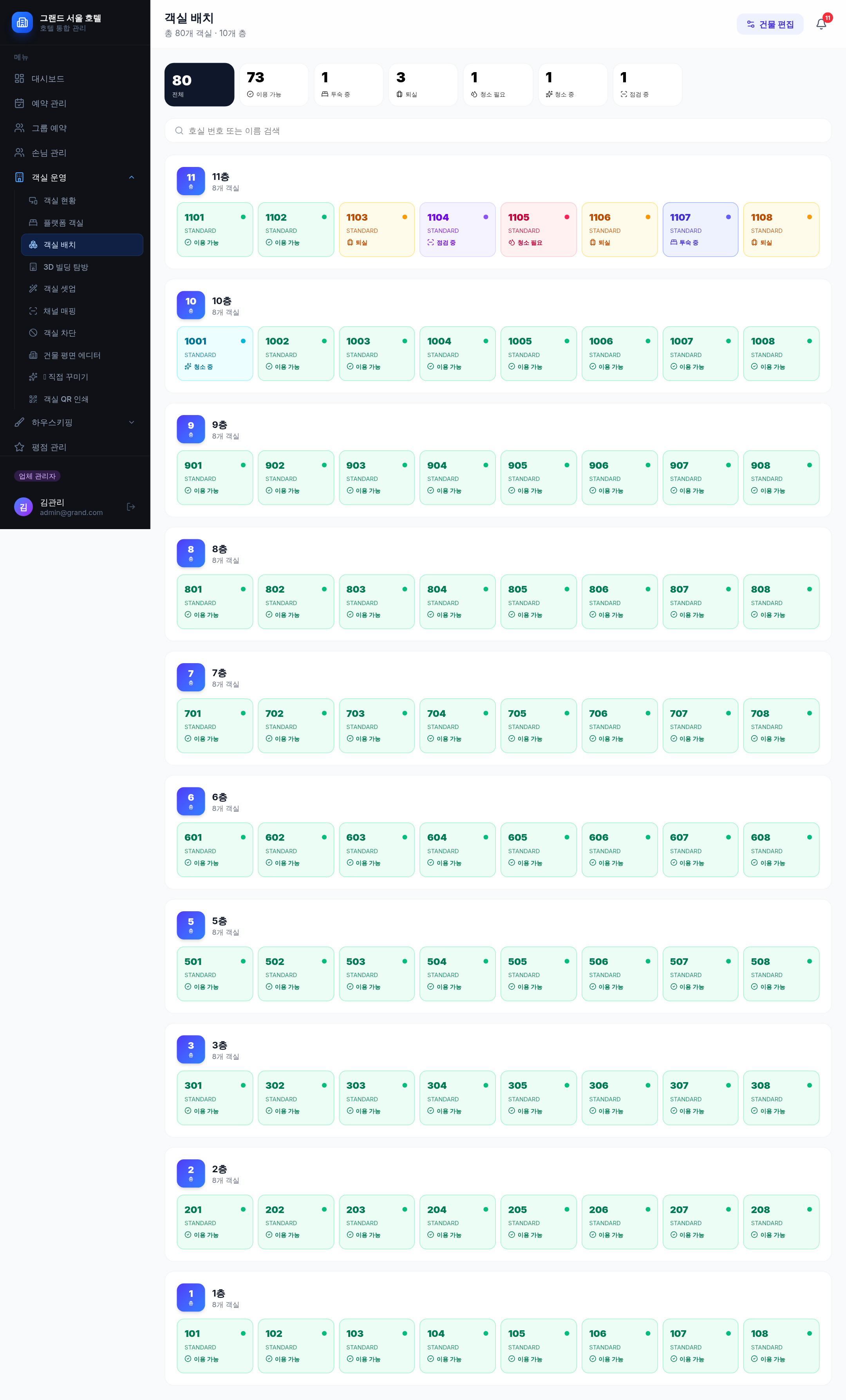객실 배치 GUI