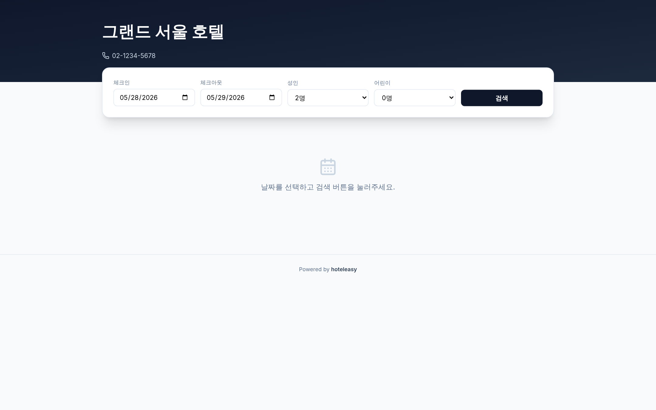 공개 부킹 엔진