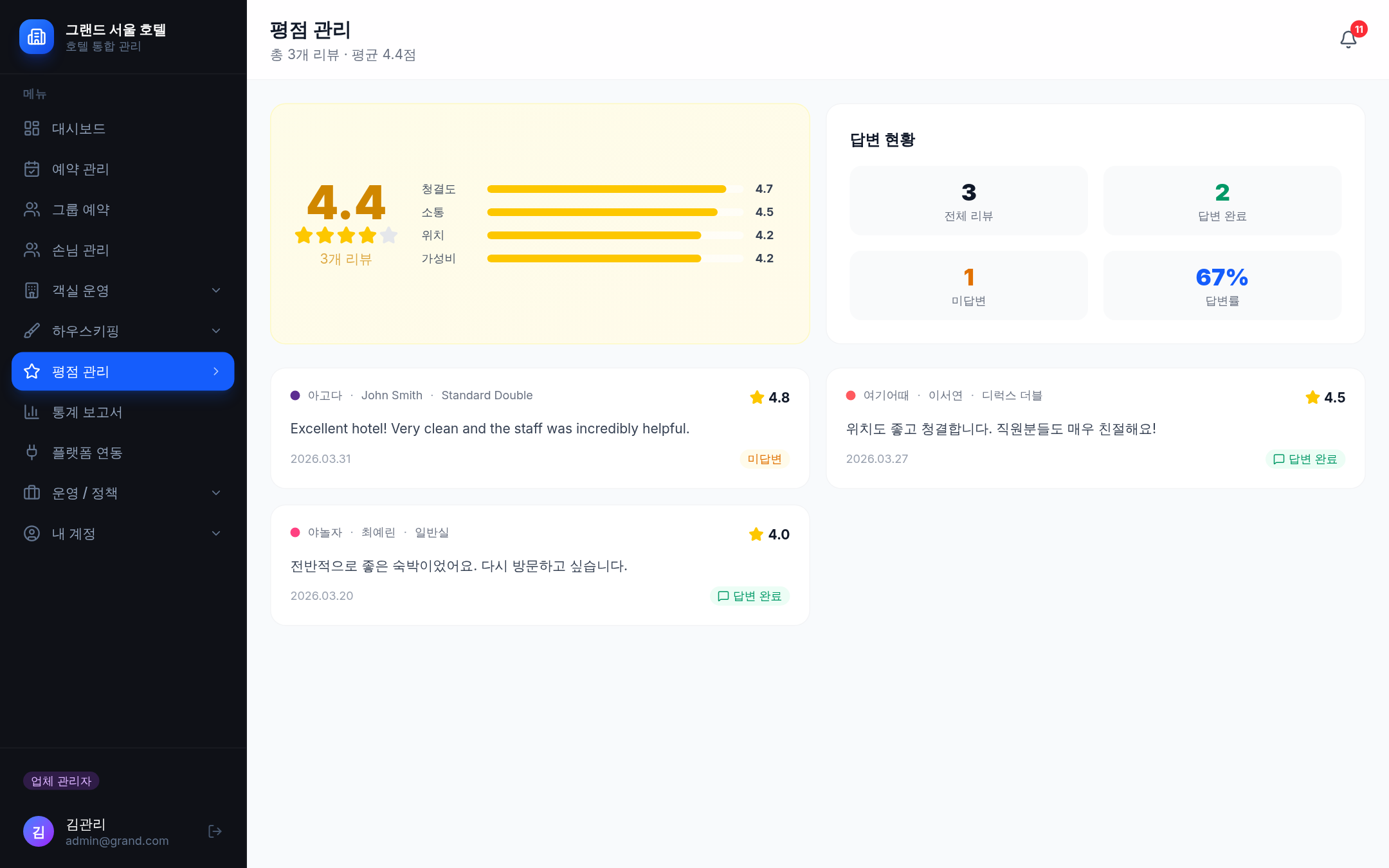 리뷰 통합 + AI 답변