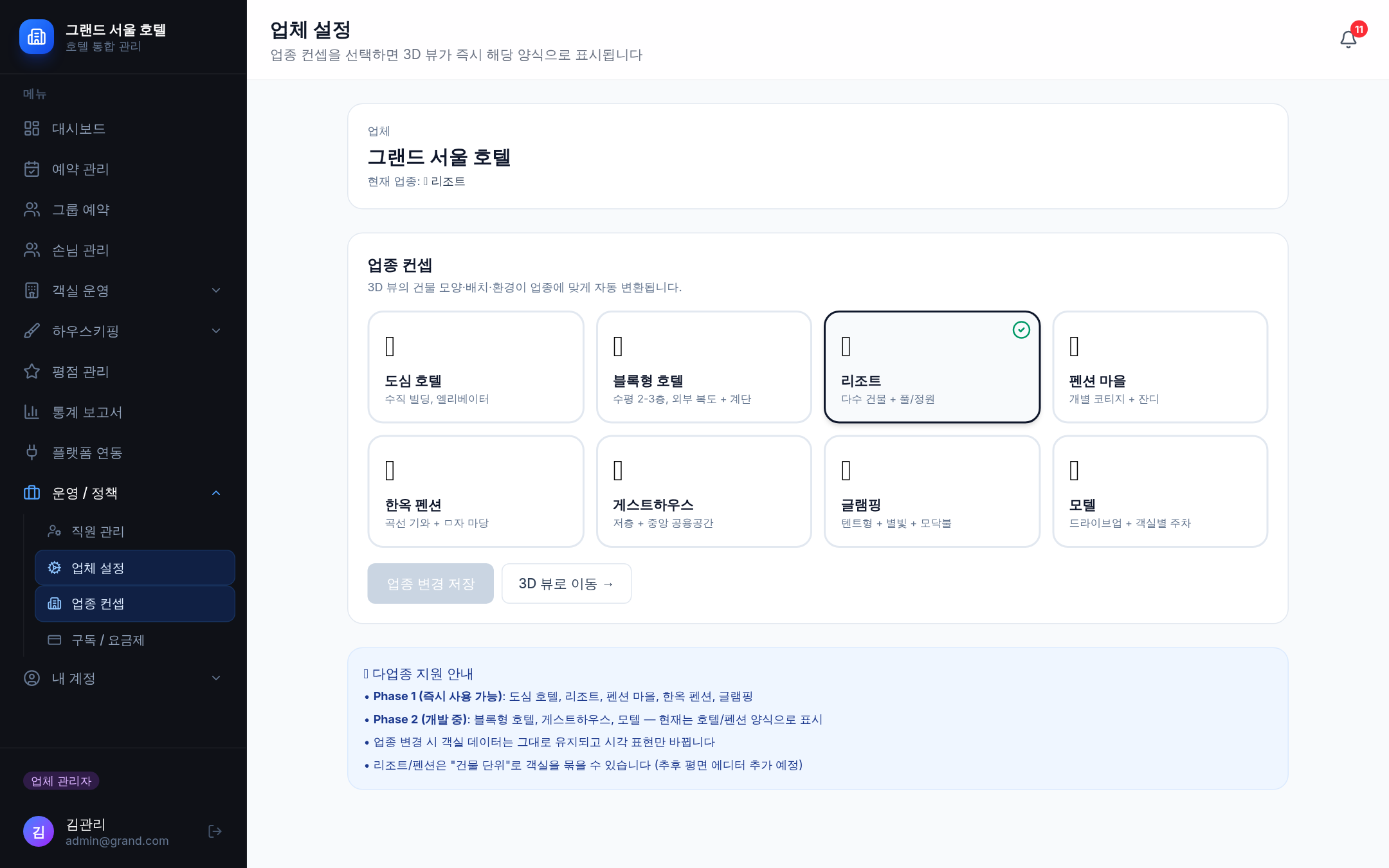 업종 컨셉 선택