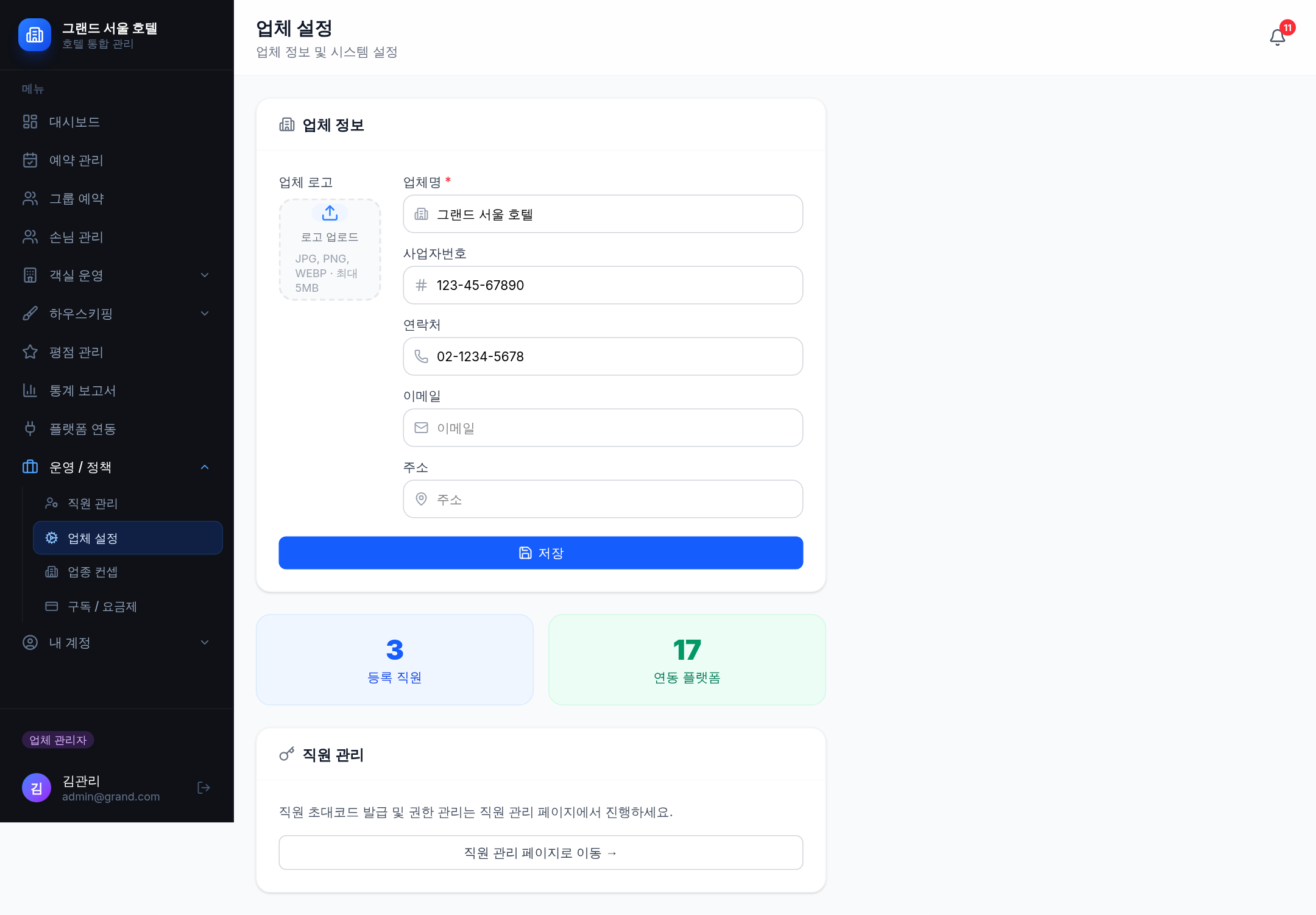 업체 설정